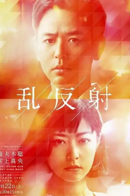 《乱反射》封面