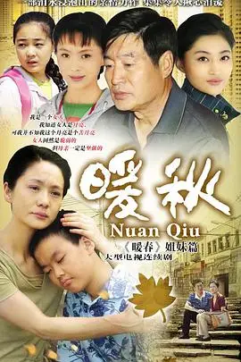 《暖秋》封面