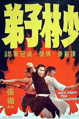 《少林子弟》封面
