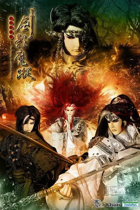 《天地风云录之剑影魔踪》封面