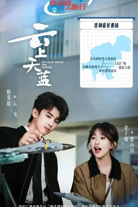 《云上天蓝》封面
