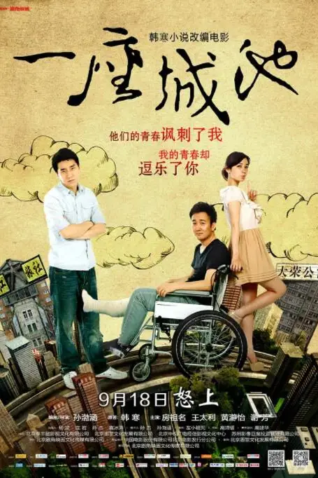 《一座城池》封面