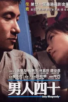 《男人四十》封面