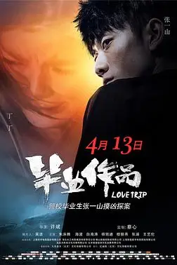 《毕业作品》封面