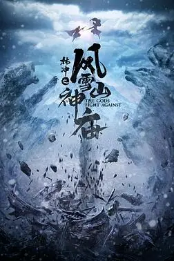 《林冲之风雪山神庙 2020》封面