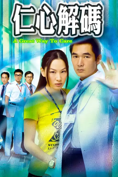 《仁心解码》封面