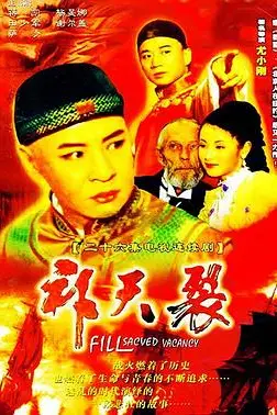 《补天裂》封面
