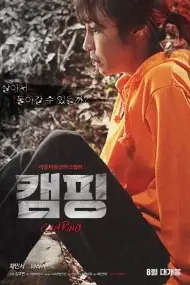 《露营》封面