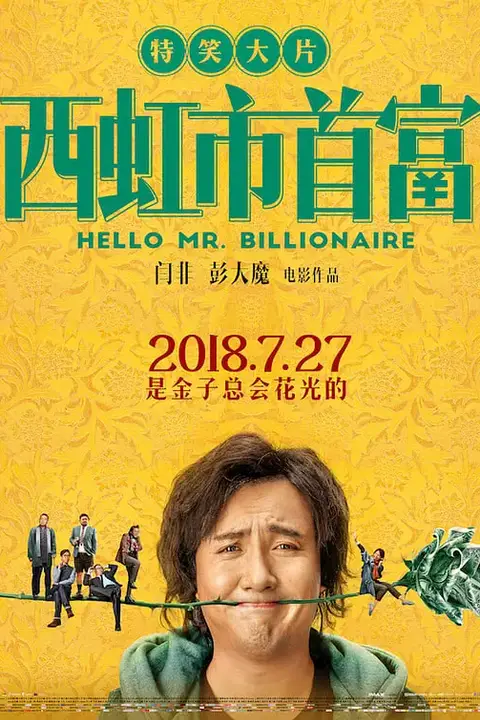 《西红柿首富》封面