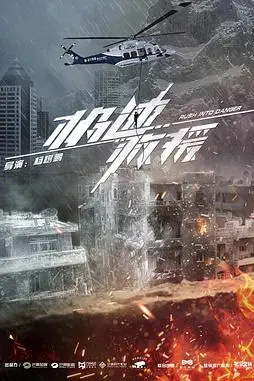 《极速救援》封面