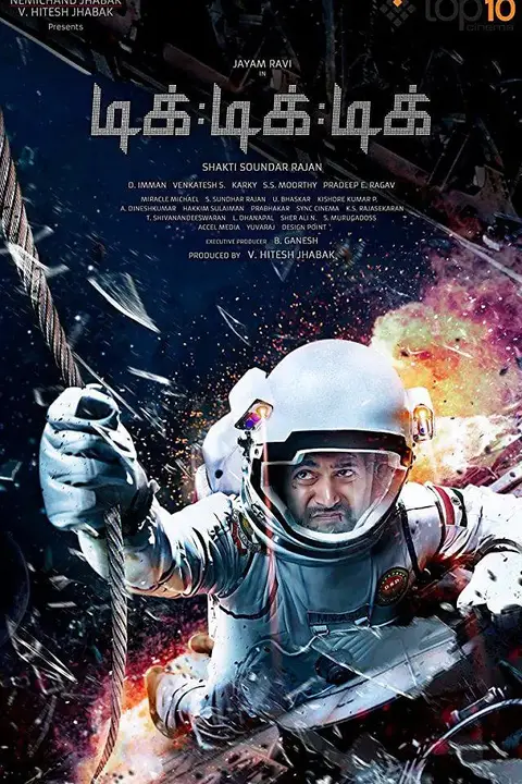 《炸星记》封面