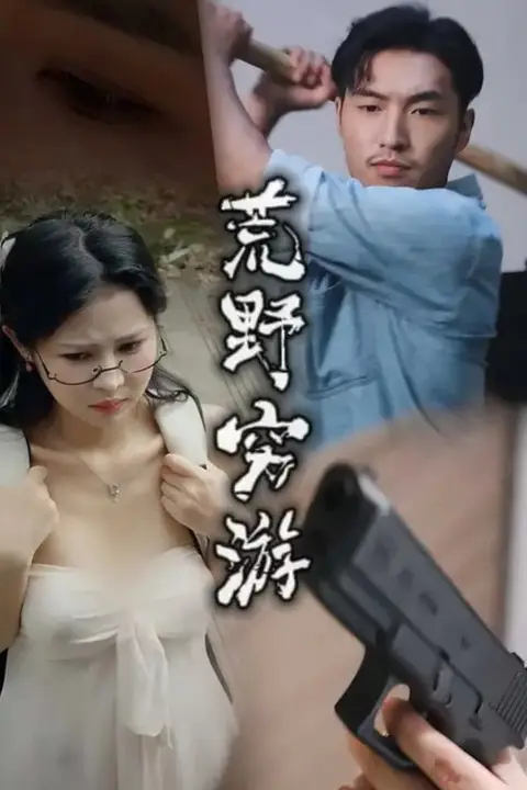 《荒野穷游》封面