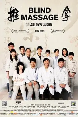 《推拿》封面