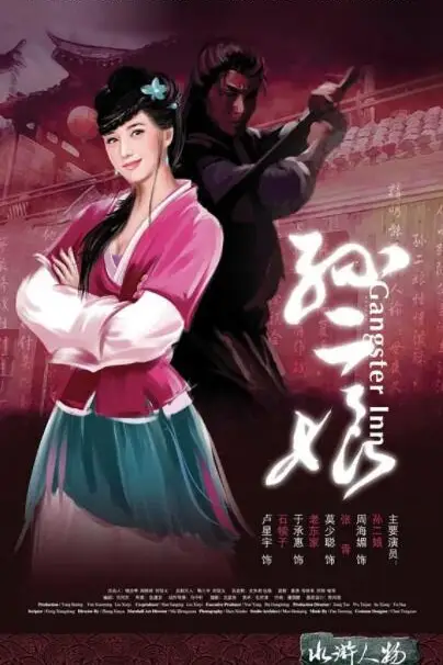 《母夜叉孙二娘》封面