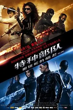《特种部队:眼镜蛇的崛起》封面