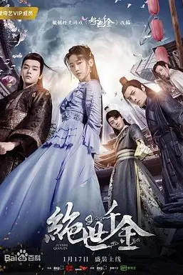 《绝世千金 第二季》封面