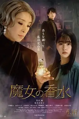 《魔女的香水》封面