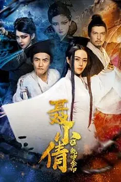 《聂小倩之乾坤金印》封面