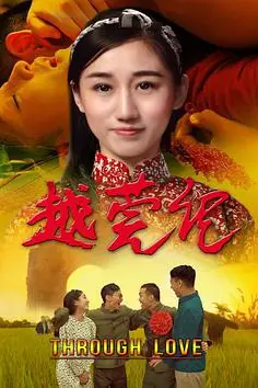 《越莞记》封面