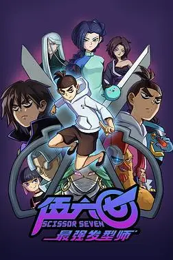 《伍六七之最强发型师》封面