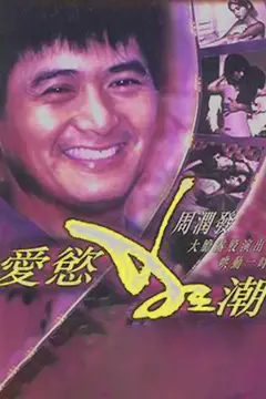 《爱欲狂潮》封面