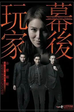 《幕后玩家》封面