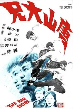《唐山大兄》封面