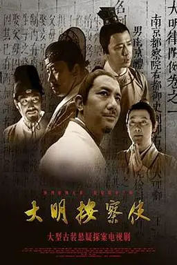 《大明按察使》封面