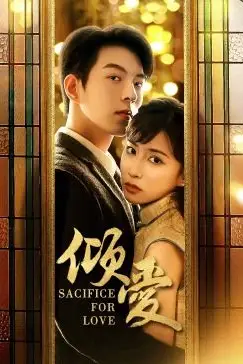 《倾爱》封面
