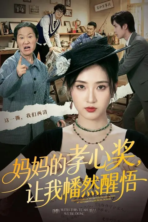 《妈妈的孝心奖,让我幡然醒悟》封面