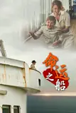 《命运之船英文版》封面