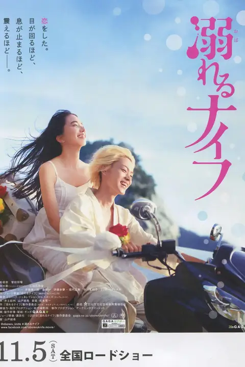 《溺水小刀 国语版》封面