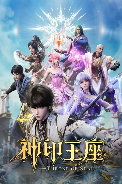 《神印王座合集篇》封面