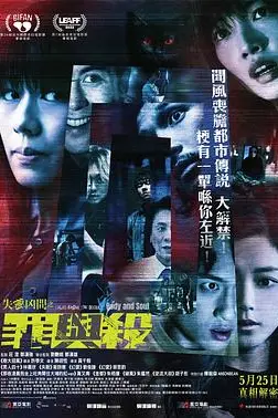 《失衡凶间之罪与杀国语版》封面