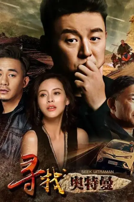 《寻找奥特曼》封面
