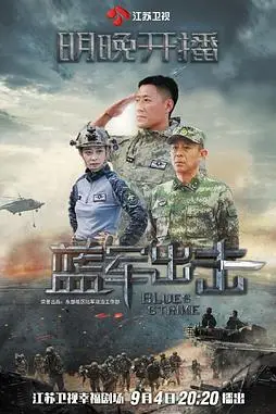 《蓝军出击》封面