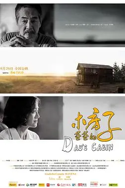 《爸爸的木房子》封面