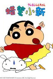《蜡笔小新 第五季》封面