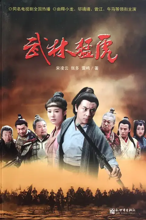 《武林猛虎》封面
