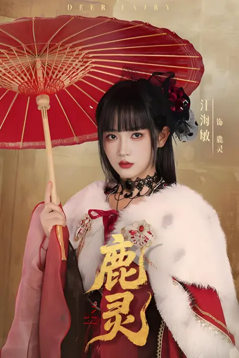 《鹿灵》封面