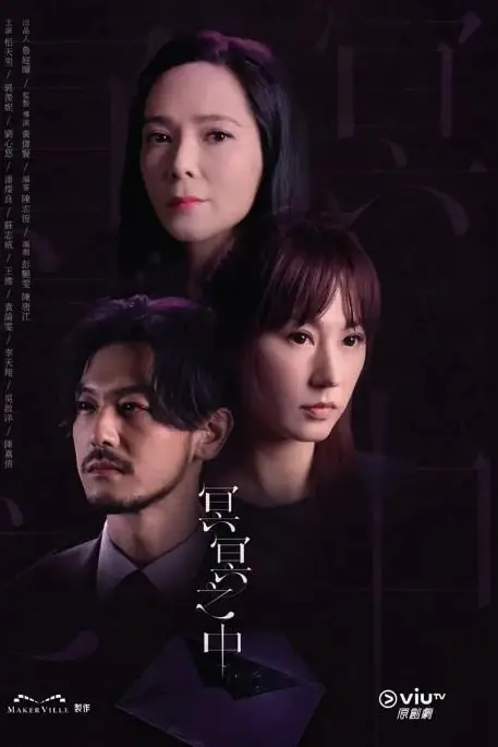 《冥冥之中》封面