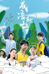 《成语新故事》封面