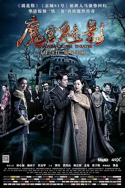 《魔宫魅影》封面