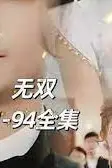 《王者无双》封面