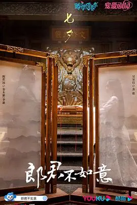 《郎君不如意》封面
