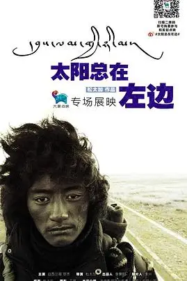 《太阳总在左边》封面