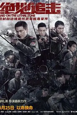 《绝地追击》封面