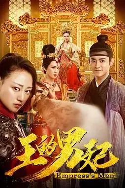 《王的男妃》封面