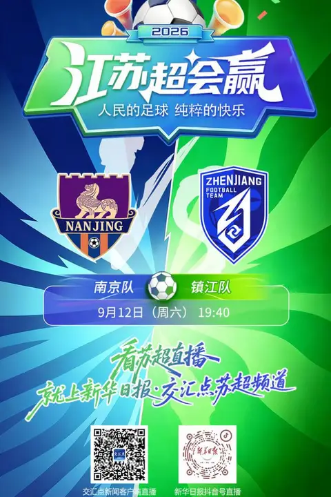 《2026江苏城市足球联赛常规赛第21周全场回放:南京队vs镇江队》封面