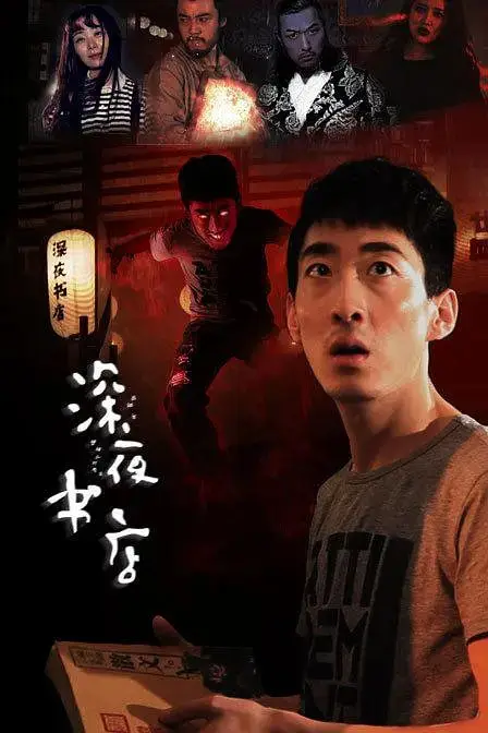 《深夜书店 2015》封面